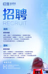红豆招聘海报