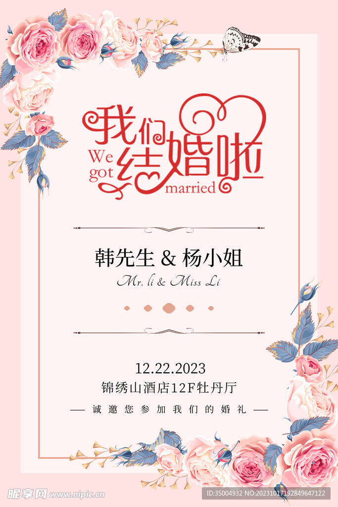 粉色小清新结婚海报