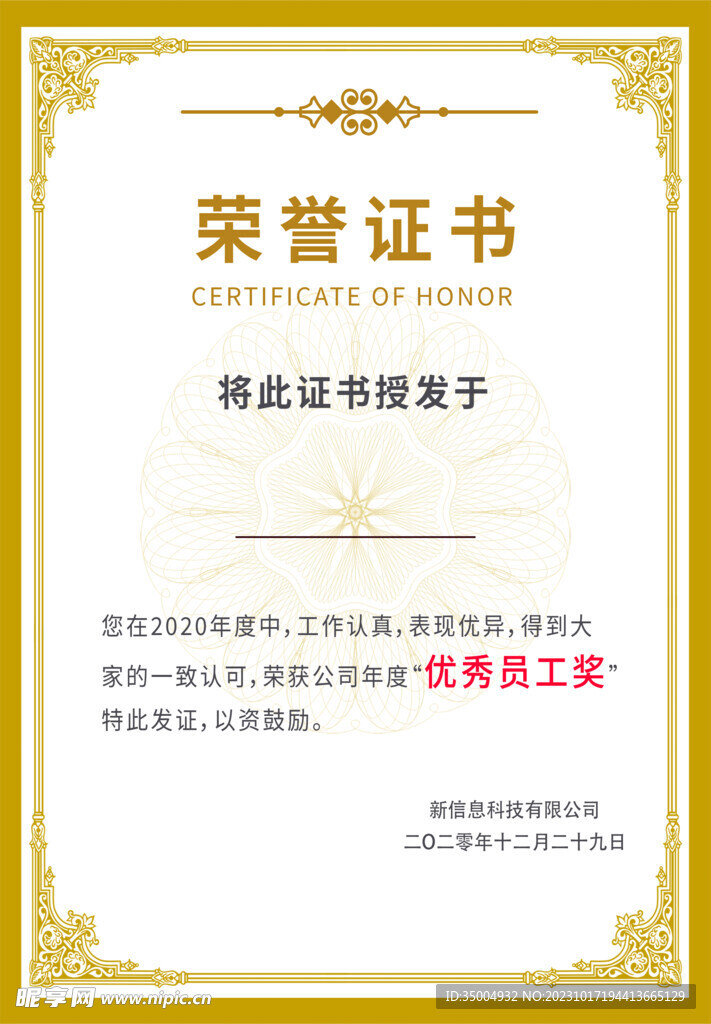 金色荣誉证书
