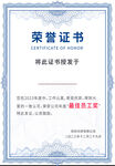 蓝色花纹荣誉证书