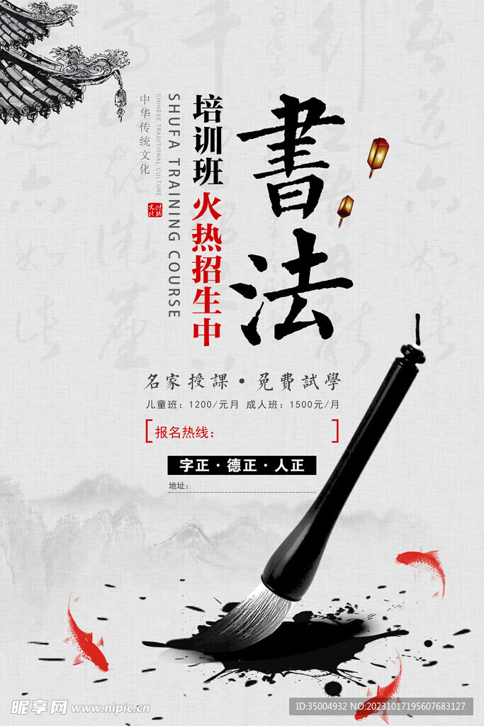 中国风书法培训班海报