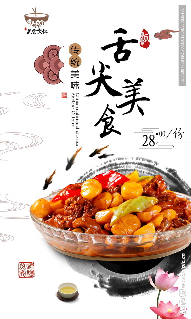 美食海报