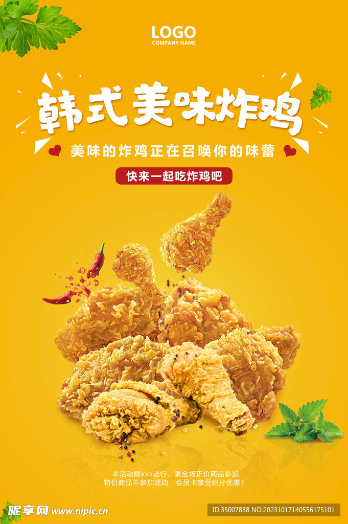 美食海报 