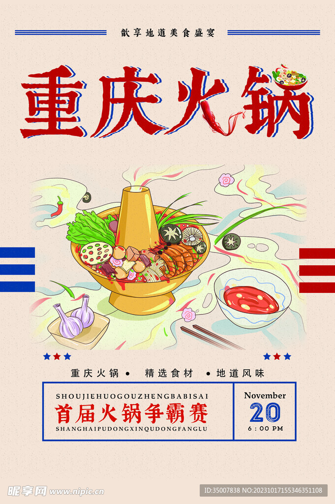 美食海报