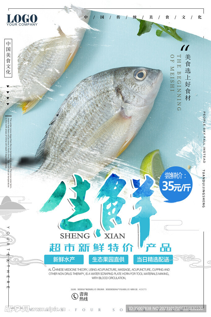 美食海报