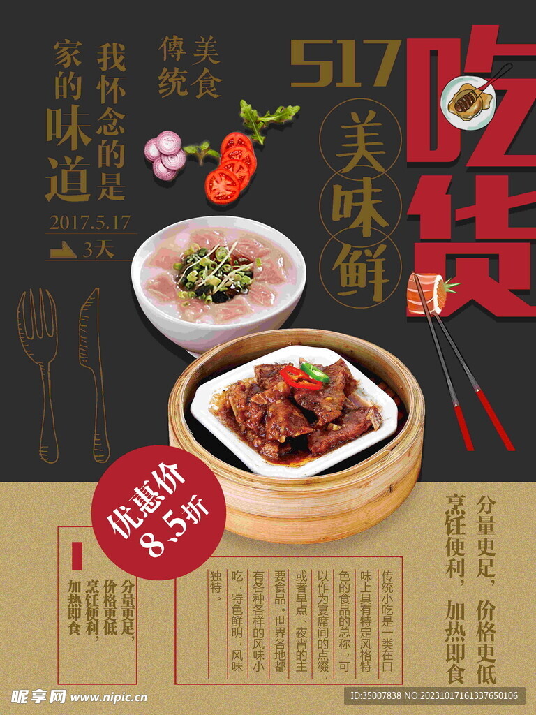 美食海报