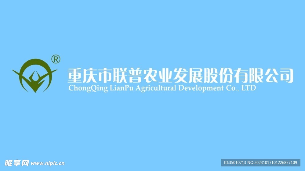重庆市联普农业发展股份有限公司