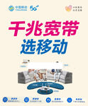 中国移动 5G