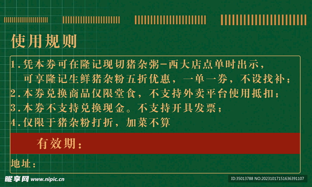 优惠券