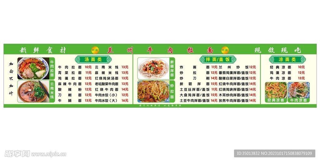 兰州牛肉拉面