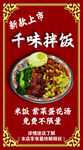 特价美食宣传