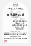 开业海报