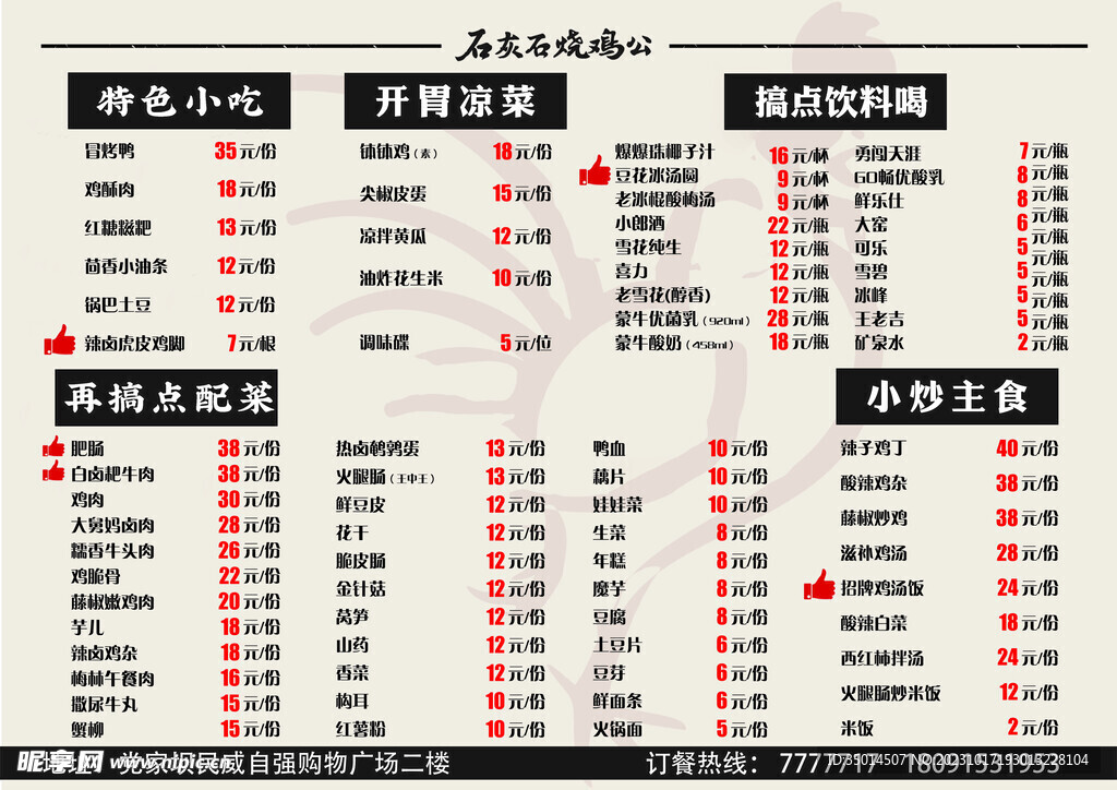 石灰石烧鸡公价目表