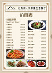 餐厅价目表