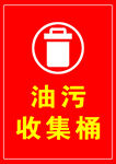 油污收集桶