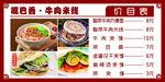 早餐价目表