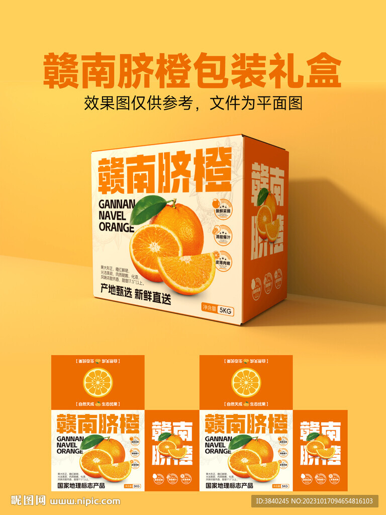 脐橙包装礼盒