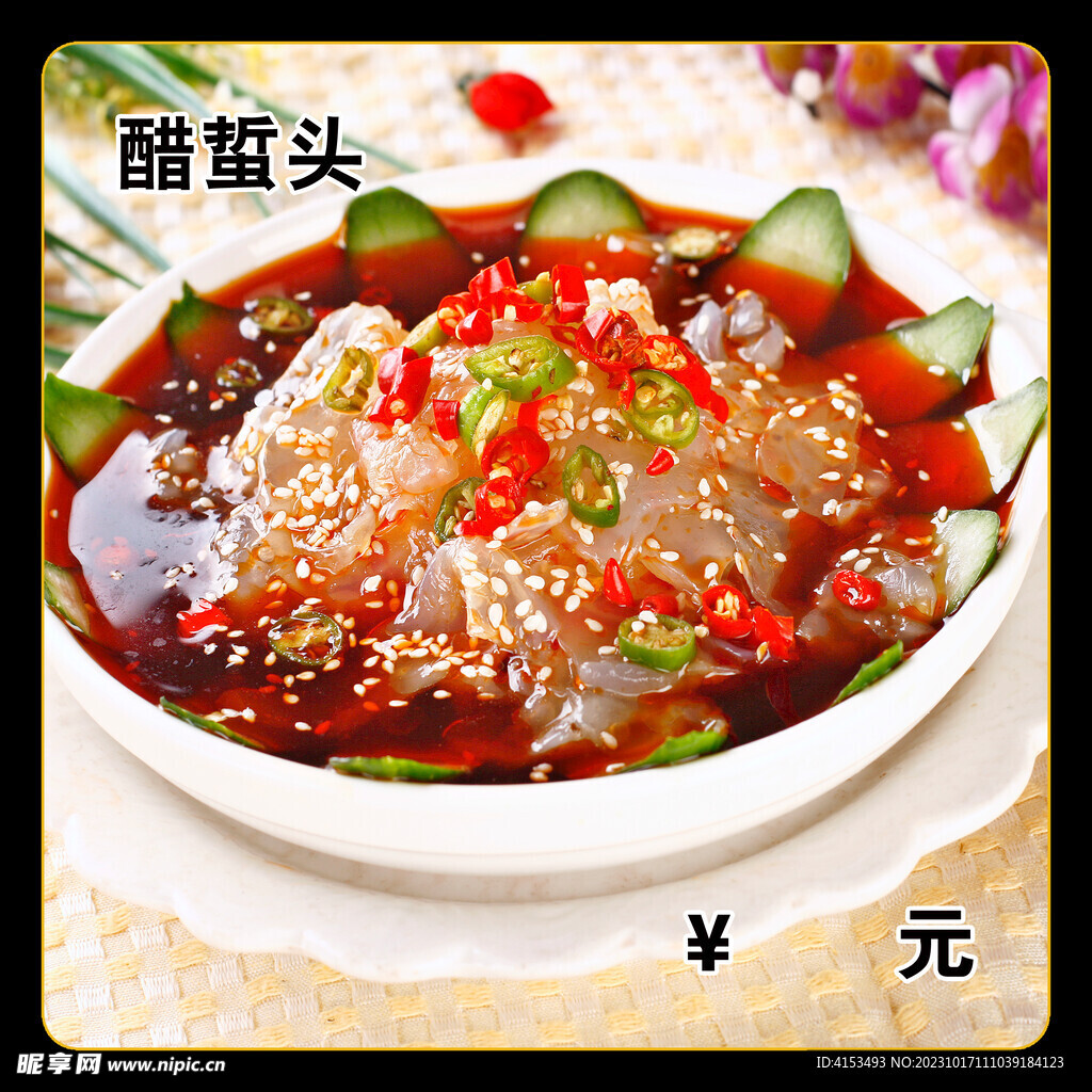 醋蜇头