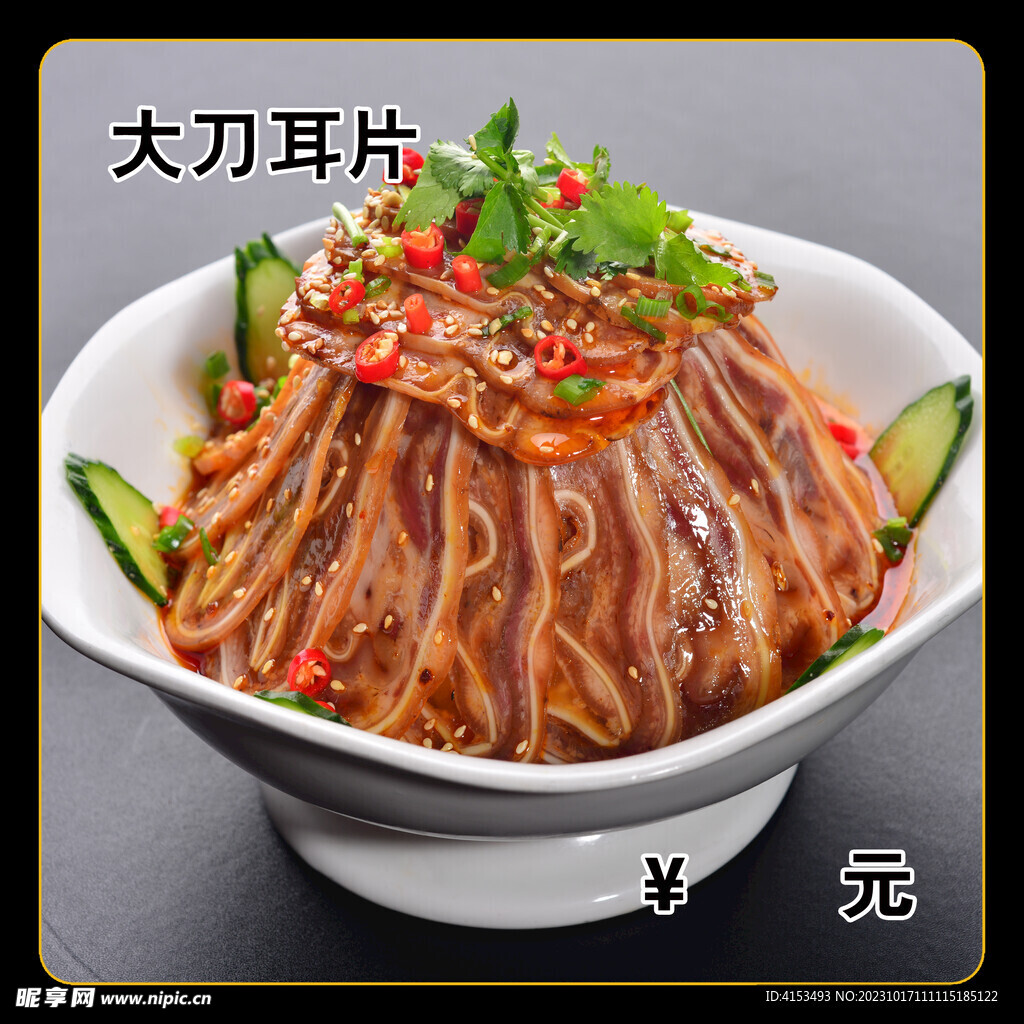 大刀耳片