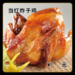 当红炸子鸡