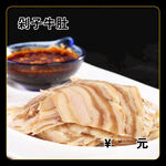 剁子牛肚