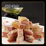 剁子羊肉