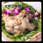 过桥大雁腿