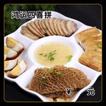 鸿运四喜拼
