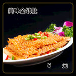 美味金钱肚
