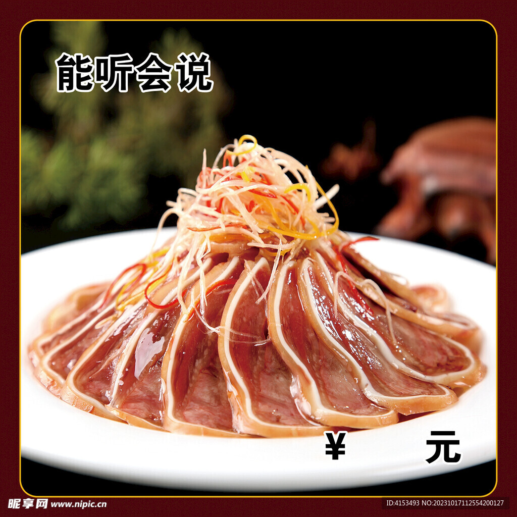 能听会说