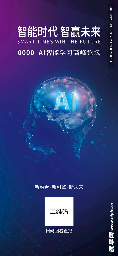 AI人工智能高峰论海报
