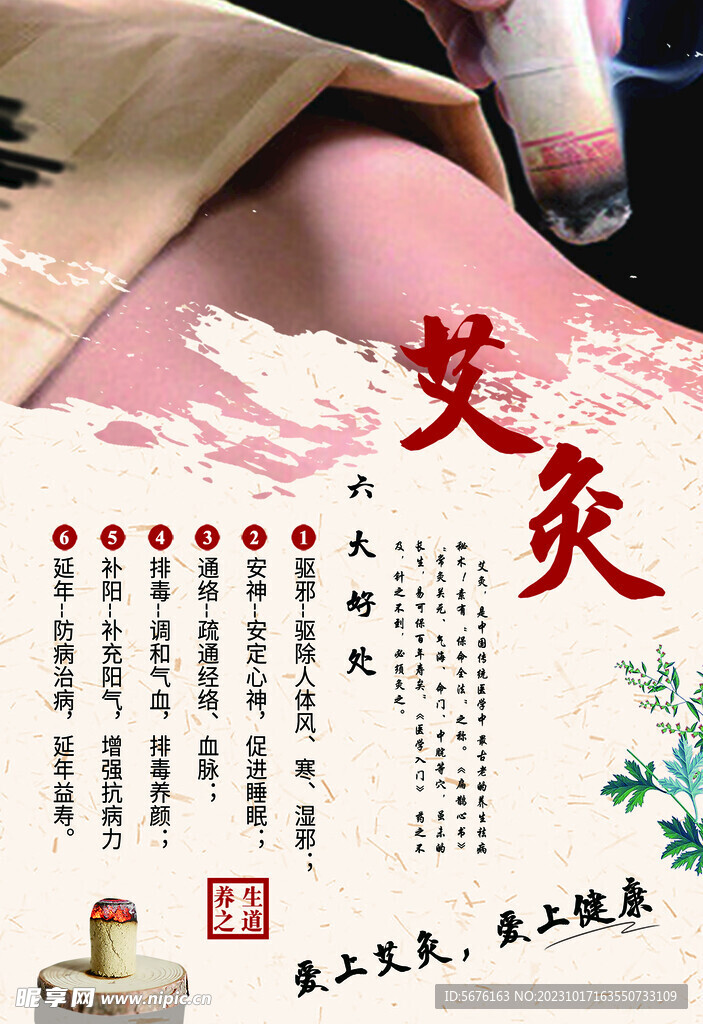 艾炙