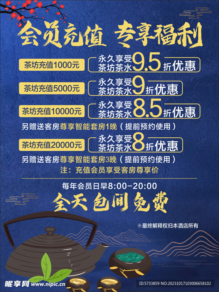 茶楼海报