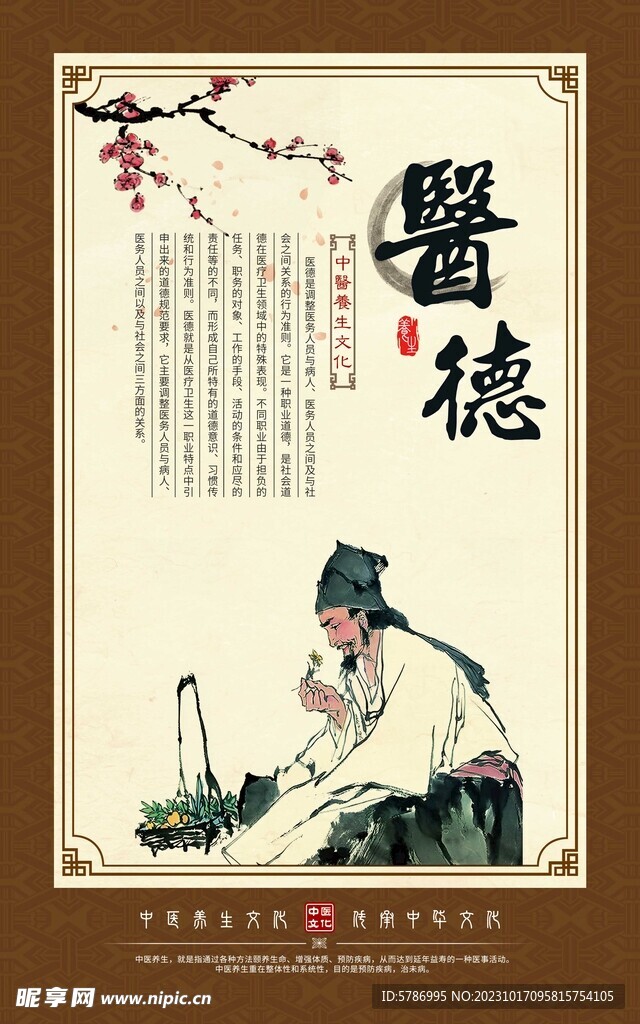 中医养生文化