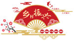 社区文化墙