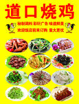 道口烧鸡 精美凉菜 骨里香卤肉