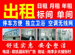 门面出租 日租 月租 年租