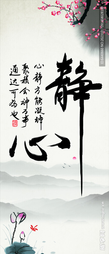静心 标语 