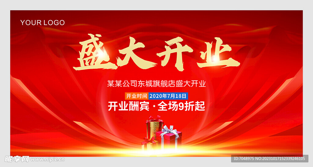 开业海报