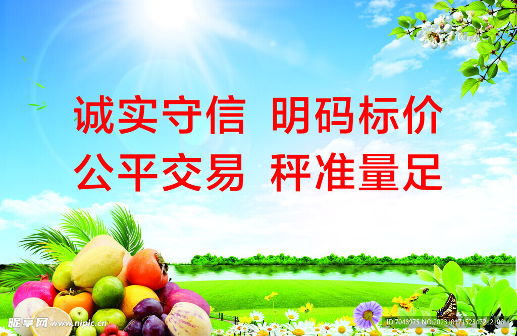 水果标语