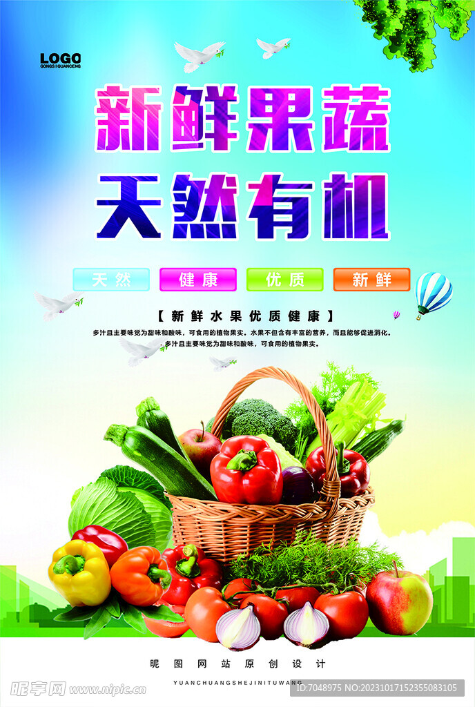 新鲜果蔬
