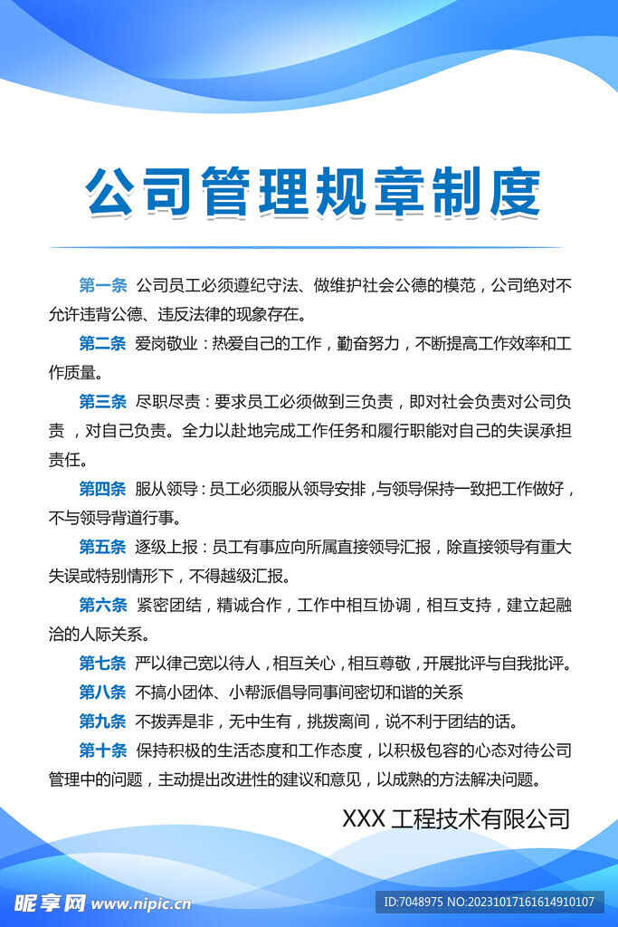 规章制度