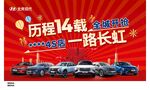 历程14载    汽车