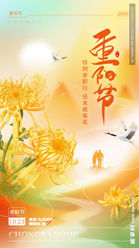 重阳节