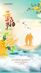 重阳节