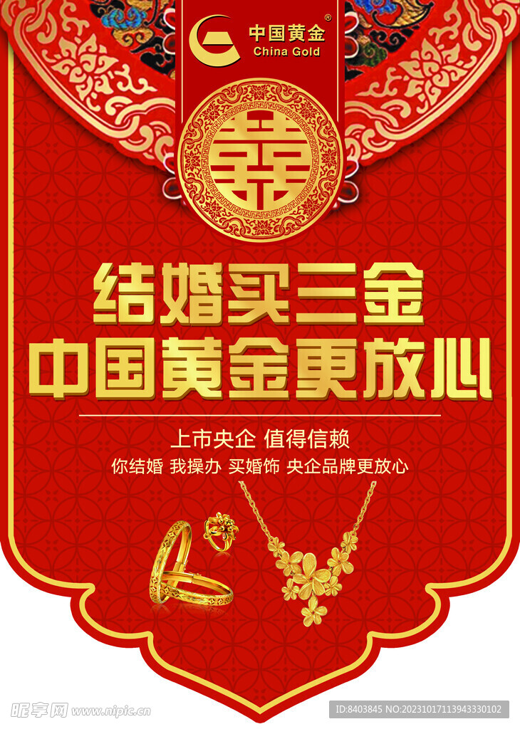 黄金珠宝吊旗