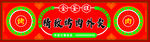 金釜旺精致烤肉外卖