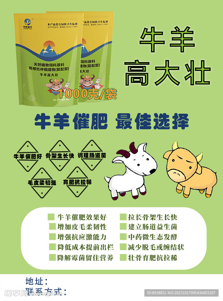 牛羊催肥
