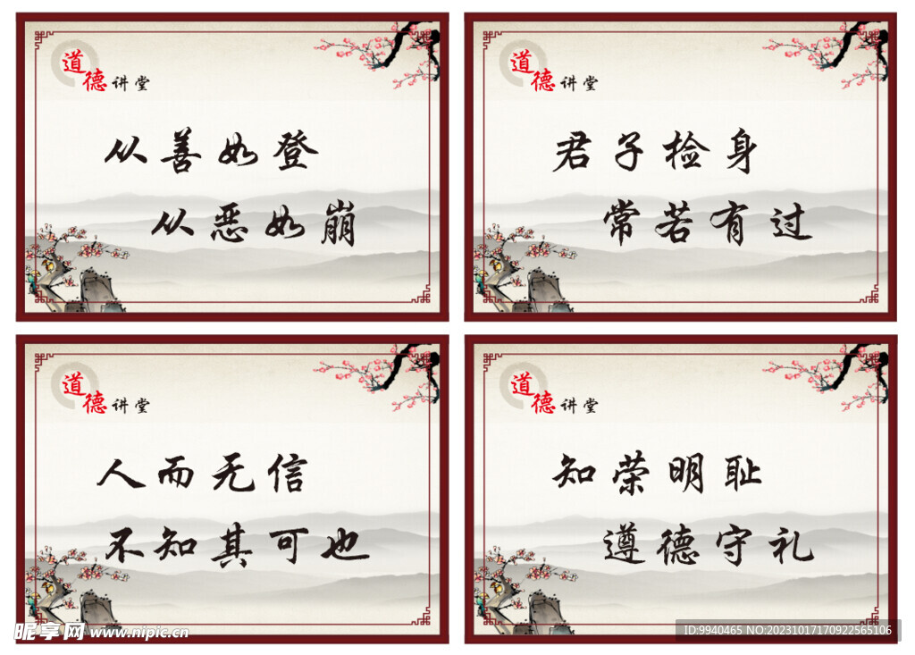 道德文化讲堂