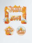 约惠秋天门头地贴